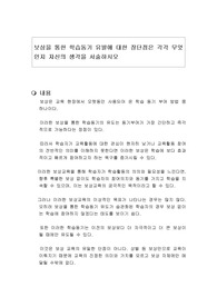 보상을 통한 학습동기 유발에 대한 장단점은 각각 무엇인지 자신의 생각을 서술하시오