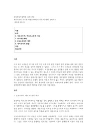 사회복지정책론 과제주제