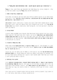 원씽(게리 켈러/제이파파산) 서평 - 성공에 필요한 질문과 답은 무엇인가요?