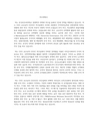 한국외국어대학교 대학원 경영학부 연구계획서