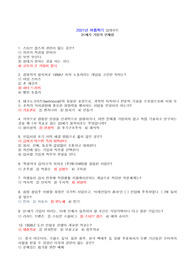 21세기 기업의 인재상 시험 족보 최신자료