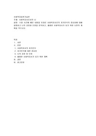 사회복지사로서의 나