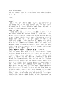 기업, 프렌차이즈, 자영업 등 모든 형태의 사업에 있어서, 1개를 선택하여 아래의 내용 작성