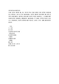 본인이 생각할 때, 최근 한국의 학교 문제 중에서 가장 심각한 사회문제라고 생각하는 것을 한 가지 제시