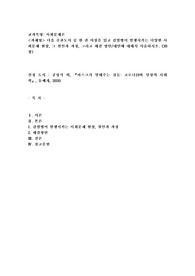 (사회문제론) 다음 추천도서 중 한 권 이상을 읽고 감염병이 발생시키는 다양한 사회문제 현상, 그 원인과 과정