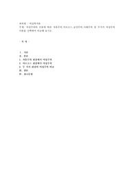 여성주의의 흐름에 따른 자유주의,마르크스,급진주의,사회주의 중 두가지 여성주의 이론을 선택하여 비교