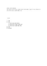 한국의 의식주(衣食住) 문화의 특징과 의미에 대해서 기술한 후 자신이 바라보는 한국의 의식주