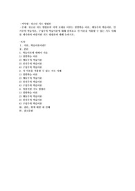 청소년지도방법론의 지적 토대를 이루는 경험학습이론, 행동주의 학습이론, 인지주의 학습이론, 구성주의 학습이론에