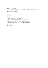 팀의 효과성을 높이기 위해 어떤 보상체계를 갖추어야 하는지에 대해서 자신의 의견을 기술하세요
