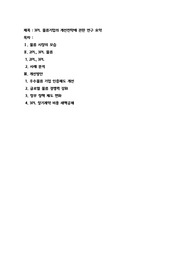 논문 요약, 사례분석을 통한 국내 2PL 및 3PL 물류기업의 개선전략에 관한 연구
