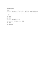 무엇을 가르치고 싶은가(자신에게 있는 교육 역량은 무엇인가