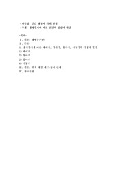 생애주기에 따른 인간의 성장과 발달