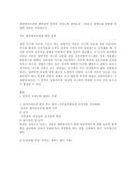 생태체계모델과 관련하여 본인의 가계도와 생태도를 그려보고 생태도와 관련한 다양한 자원을 서술하시오