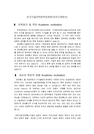 합격_한국기술대학원학업계획서