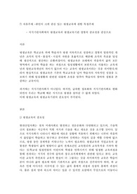 지식기반사회에서의 평생교육과 평생교육기관경영의 중요성