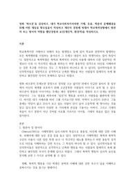 영화파수꾼을 감상하고