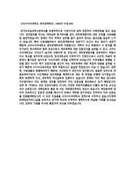 고려사이버대학교 세무회계_학업계획서 입학보장