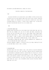 학교사회복지 실천모델에 대해 알아보고 사례를 들어 논하시오