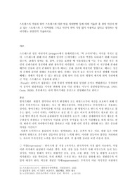 스트레스의 개념과 원인 스트레스에 대한 반응 대처방법 등에 대해