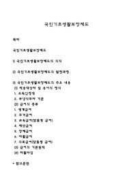 국민기초생활보장제도