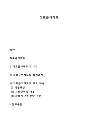 의료급여제도