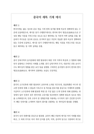 본 자료는 중국어 세특 기재 예시입니다. 중국어는 제2외국어 분야라 학생들 수준이 모두 달라 세특 작성이 매우 어렵고 까다롭습니다. 따라서 본 자료를 참고하셔야 훌륭한 세특을 써넣을 수 있습니다.