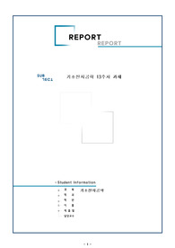 전기전자공학실험-JFET 바이어스 회로