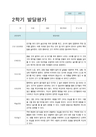 어린이집 2학기 발달평가 (9~2월 )만4세 20명