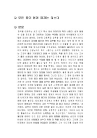 모든 꽃이 봄에 피지는 않는다 독후감