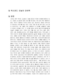 옥스퍼드 오늘의 단어책 독후감