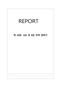 전기전자공학실험-A급 및 B급 전력 증폭기