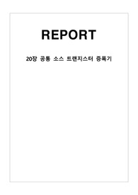 전기전자공학실험-공통 소스 트랜지스터 증폭기