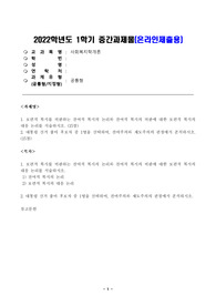 방송대_22학년도1학기)_사회복지학개론(공통) - 보편적 복지를 비판하는 잔여적 복지의 논리와 잔여적 복지의 비판에 대한 보편적 복지의 대응 논리를 서술하시오.