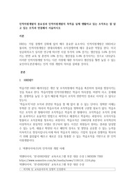 인적자원개발의 중요성과 인적자원개발의 목적을 실제 생활하고 있는 조직또는 잘 알고 있는 조직과 연결해서 서술하시오 (2)