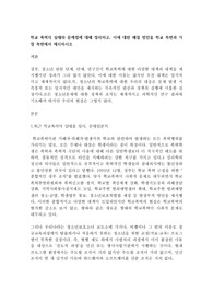 학교 폭력의 실태와 문제점에 대해 정리하고 (2)