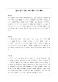 [세특] 문예창작입문 세특 기재 예시입니다. 문예창작입문은 다소 생소하고 전문성을 요하는 교과목이라 세특 작성이 어렵습니다. 따라서 본 작품을 참고하셔서 모두가 대학에 합격하는 영광을 안으시길 바랍니다.
