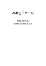지역사회간호학 독거노인 케이스(간호진단5개,  간호과정2개)