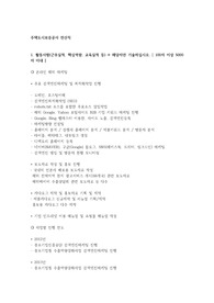 주택도시보증공사 전산직 서류합격 자기소개서