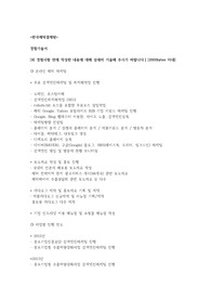한국예탁결제원 전산직 서류합격 자기소개서