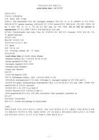 급성신부전 acute kidney injury 질환 보고서
