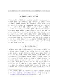 [보고서] 카카오뱅크, 토스뱅크, 네이버 파이낸셜의 금융산업 진출 전략을 비교평가해보라
