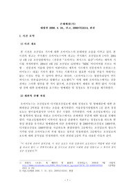 [보고서] 언론 관련 국내 판례 분석
