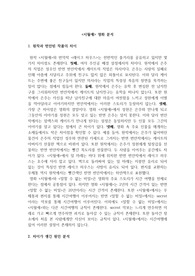 [보고서] 영화 시월애, 레이크하우스, 말할수없는비밀 비교