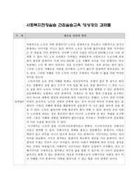 [보고서] 사회복지현장실습 간접실습교육 영상강의 과제물