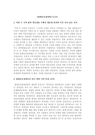 [평생교육경영학] 토론문 - 이번 주 나의 삶과 학습내용 속에서 새롭게 발견한 사실이나 감동 지식