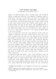 [보고서]글로벌 뷰티산업의 디지털 마케팅(아모레퍼시픽의 디지털 마케팅을 중심으로)