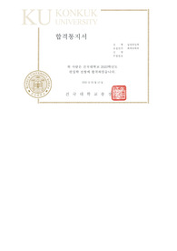 건국대학교 화학공학과 편입학 합격 학업계획서/자소서