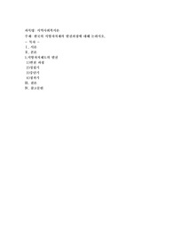 한국의 지방자치제의 발전과정에 대해 논하시오