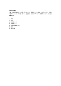 사회복지정책의 가치 중 기본적 가치와 상대적 가치에 대해 정의하고 자신이 가장 중요하다고 생각하는 가치를