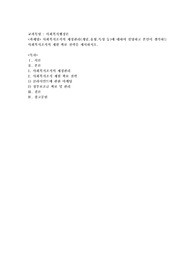사회복지조직의 재정관리(개념,유형,특성 등)에 대하여 설명하고 본인이 생각하는 사회복지조직의 재원 확보 전략을 제시